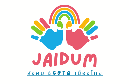 Jaidum: สังคม lgbtq เมืองไทย